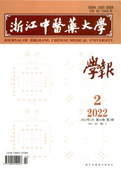 浙江西医学院学报杂志