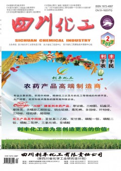 四川化工与侵蚀节制杂志