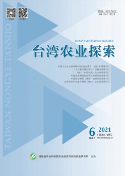 台湾农业环境杂志