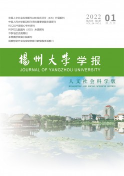 扬州大学学报·人文社会迷信版杂志