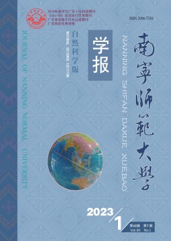 南宁师范大学学报·天然迷信版杂志