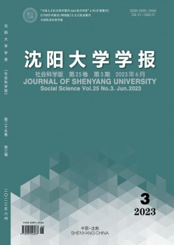 沈阳大学学报·社会迷信版杂志