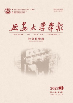 延安大学学报·社会迷信版杂志