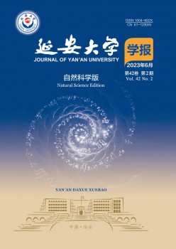 延安大学学报·天然迷信版杂志