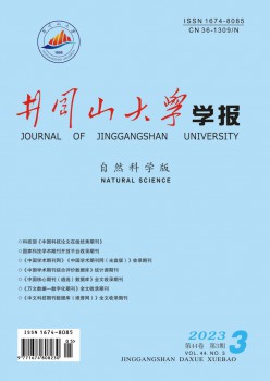 井冈山大学学报·天然迷信版杂志
