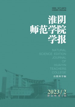 淮阴师范学院学报·天然迷信版杂志