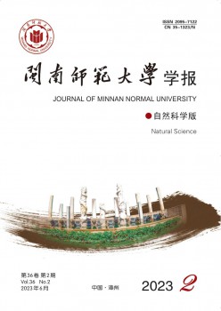 闽南师范大学学报·天然迷信版杂志