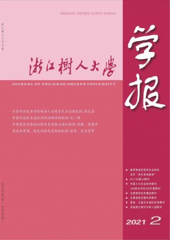 浙江树人大学学报·天然迷信版杂志