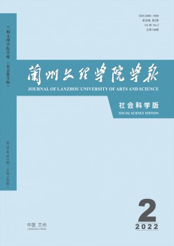 兰州文理学院学报·社会迷信版杂志