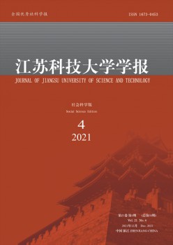 江苏科技大学学报·社会迷信版杂志