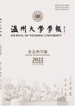 温州大学学报·社会迷信版杂志