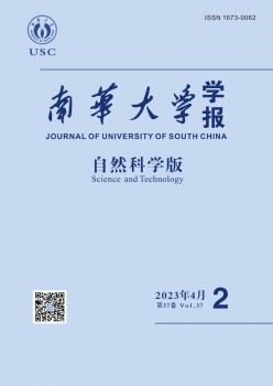 南华大学学报·天然迷信版杂志