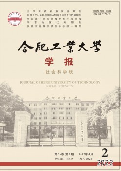 合肥产业大学学报·社会迷信版杂志