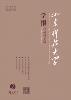 山东科技大学学报·社会迷信版杂志