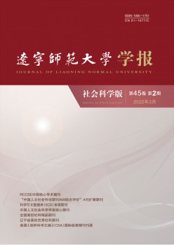 辽宁师范大学学报·社会迷信版杂志