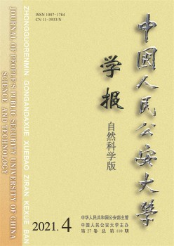 中国国民公安大学学报·天然迷信版杂志