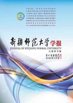 新疆师范大学学报·天然迷信版杂志