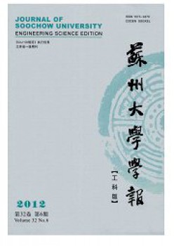 姑苏大学学报·工科版杂志