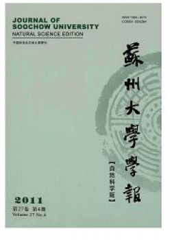 姑苏大学学报·天然迷信版杂志