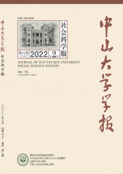 中山大学学报·社会迷信版杂志
