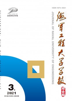 水兵工程大学学报·综合版杂志