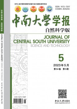 中南大学学报·天然迷信版杂志