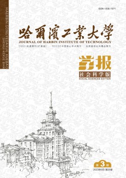 哈尔滨产业大学学报·社会迷信版杂志