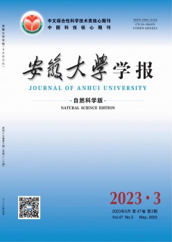 安徽大学学报·天然迷信版杂志