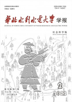 华北水利水电大学学报·社会迷信版杂志