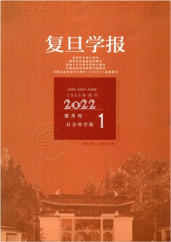 复旦学报·社会迷信版杂志