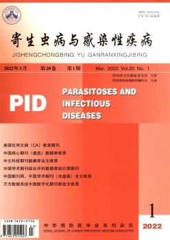 寄生虫病与传染性疾病杂志