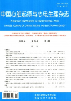 中国心脏起搏与心电心理杂志