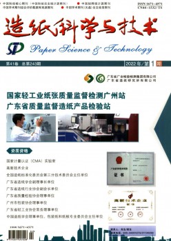 造纸迷信与手艺杂志
