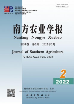 南边农业学报杂志
