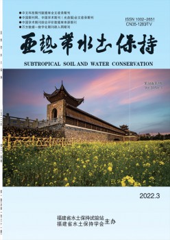 亚寒带水土坚持杂志