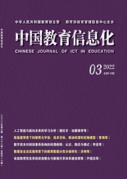 中国教导信息化杂志