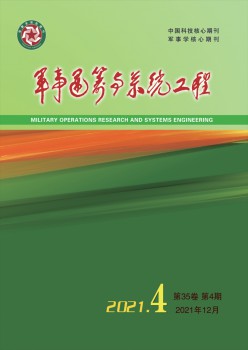 军事运筹与体系工程杂志