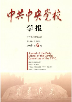 中共中心党校学报杂志