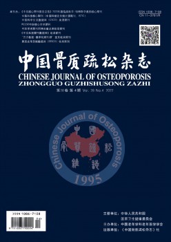 中国骨质松散杂志