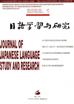 日语进修与研讨杂志