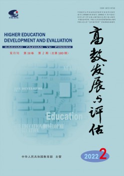 高教成长与评价杂志