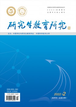 研讨生教导研讨杂志