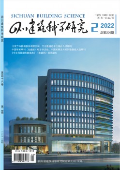 四川修建迷信研讨杂志