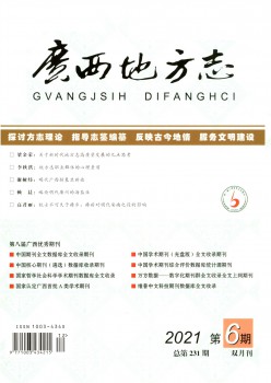 广西处所志杂志