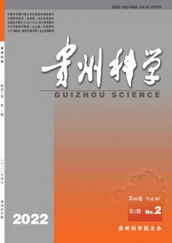 贵州迷信杂志