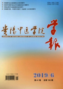 贵阳西医学院学报杂志