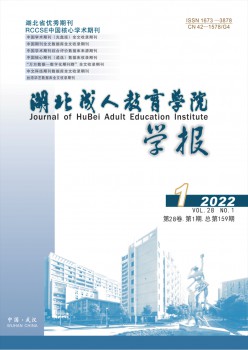 湖北成人教导学院学报杂志