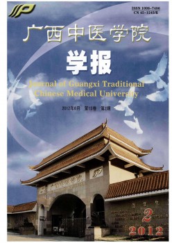 广西西医学院学报杂志