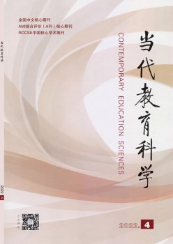 今世教导迷信杂志