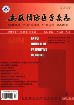 安徽防备医学杂志